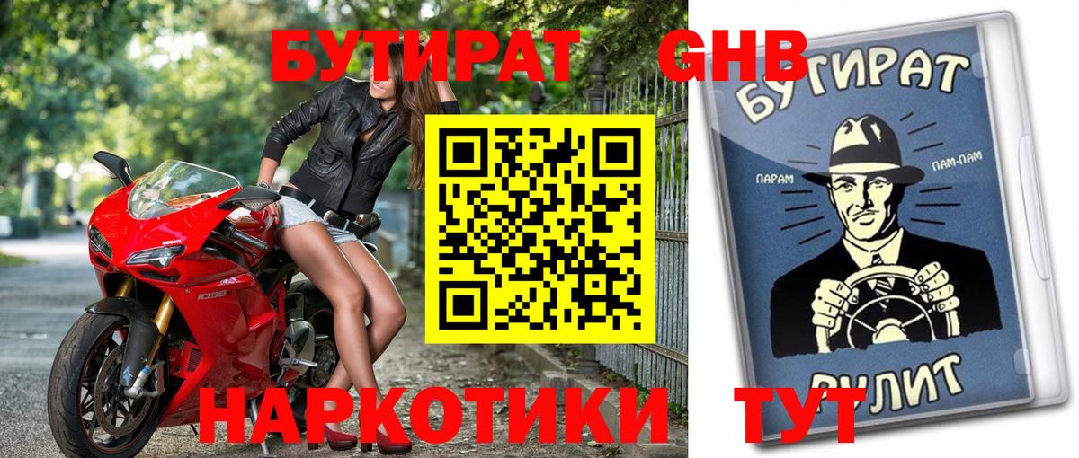 БУТИРАТ вода Киров