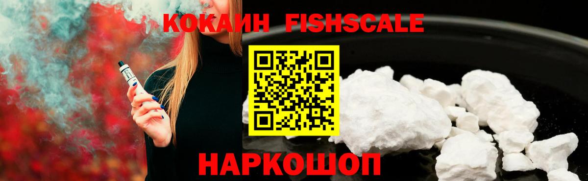 Киров  Cocaine FishScale  КОКАИН  Вход с VPN  КОКАИН Колумбийский 