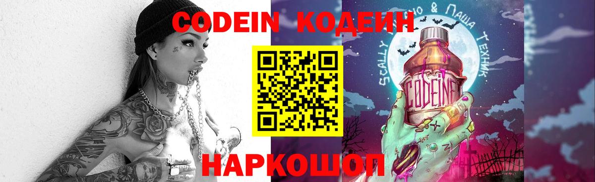 Кодеин напиток Lean (лин) Киров