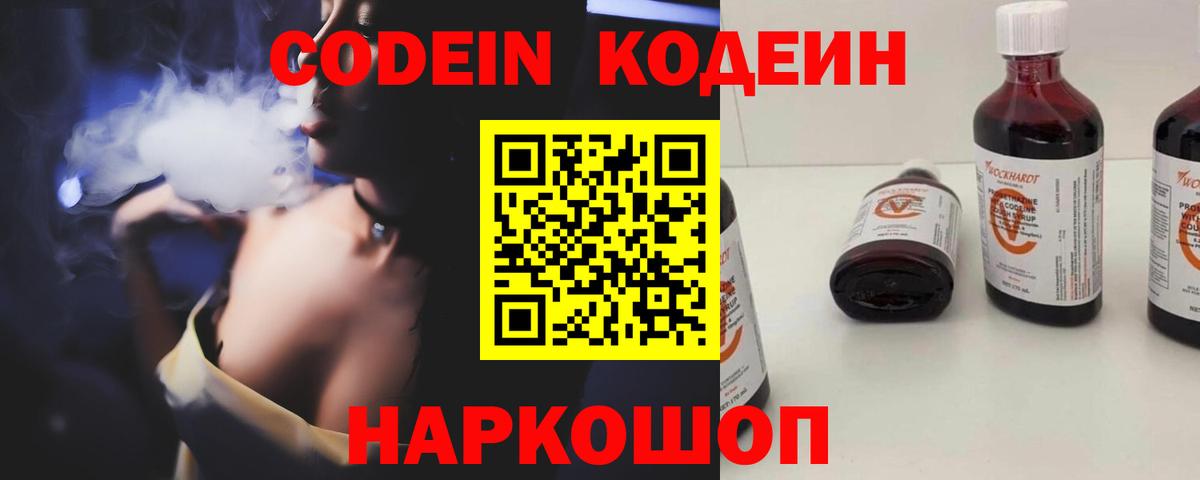 Кодеиновый сироп Lean Purple Drank  Кодеиновый сироп Lean напиток Lean (лин)  Киров  Вход с VPN 