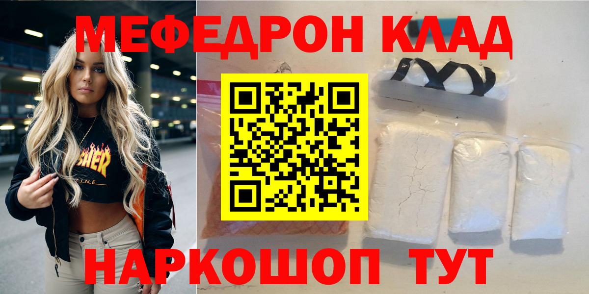 Меф мяу мяу Киров