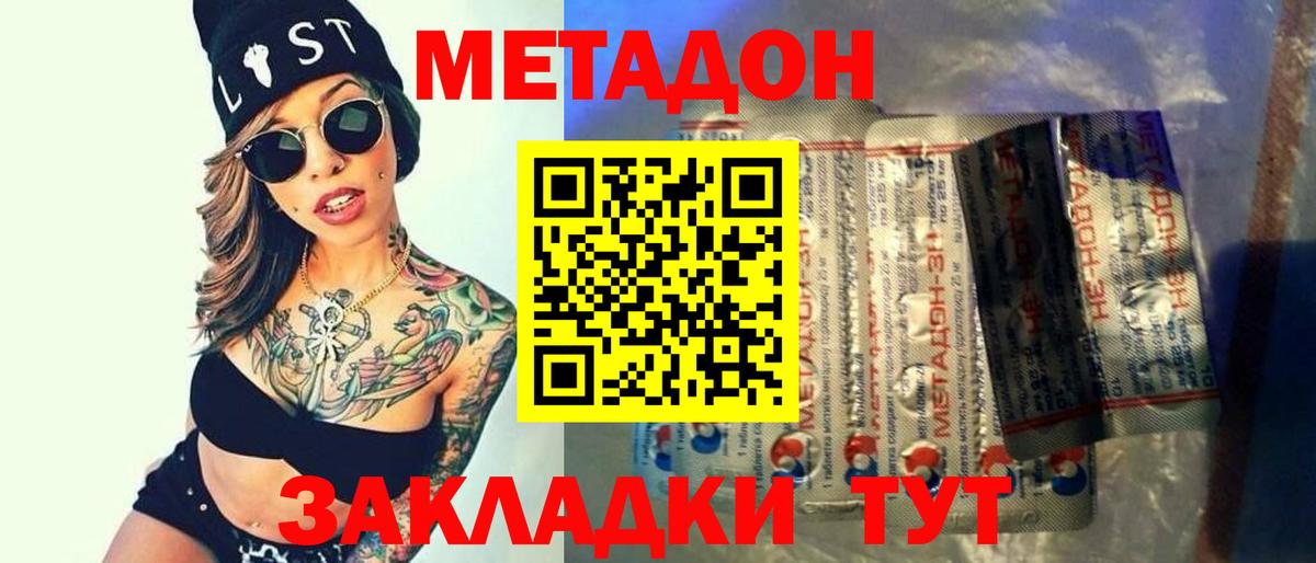 Киров  Метадон кристалл  Вход с VPN 