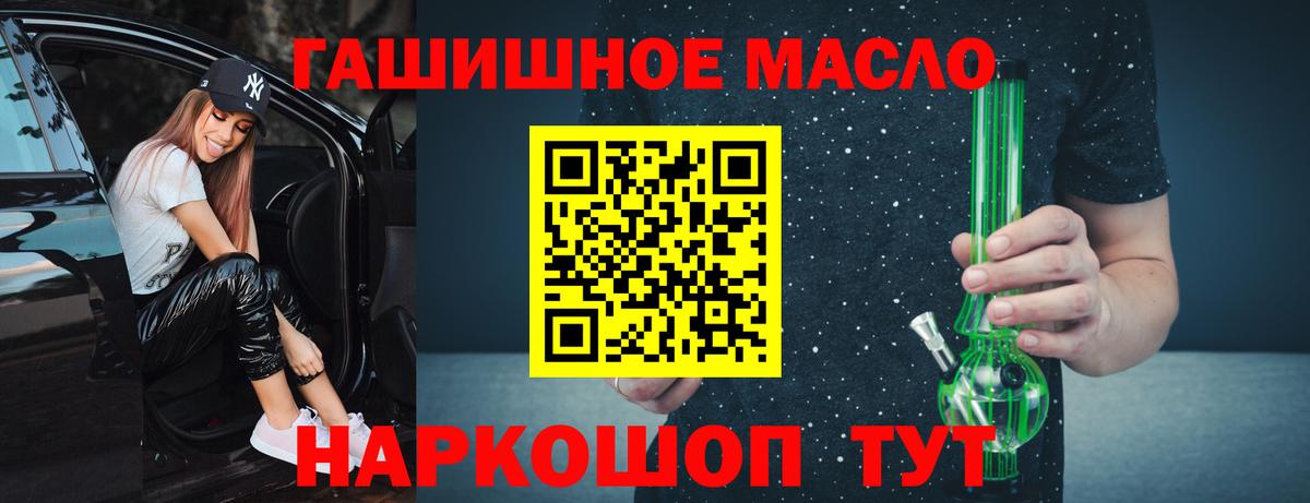 ТГК гашишное масло Киров